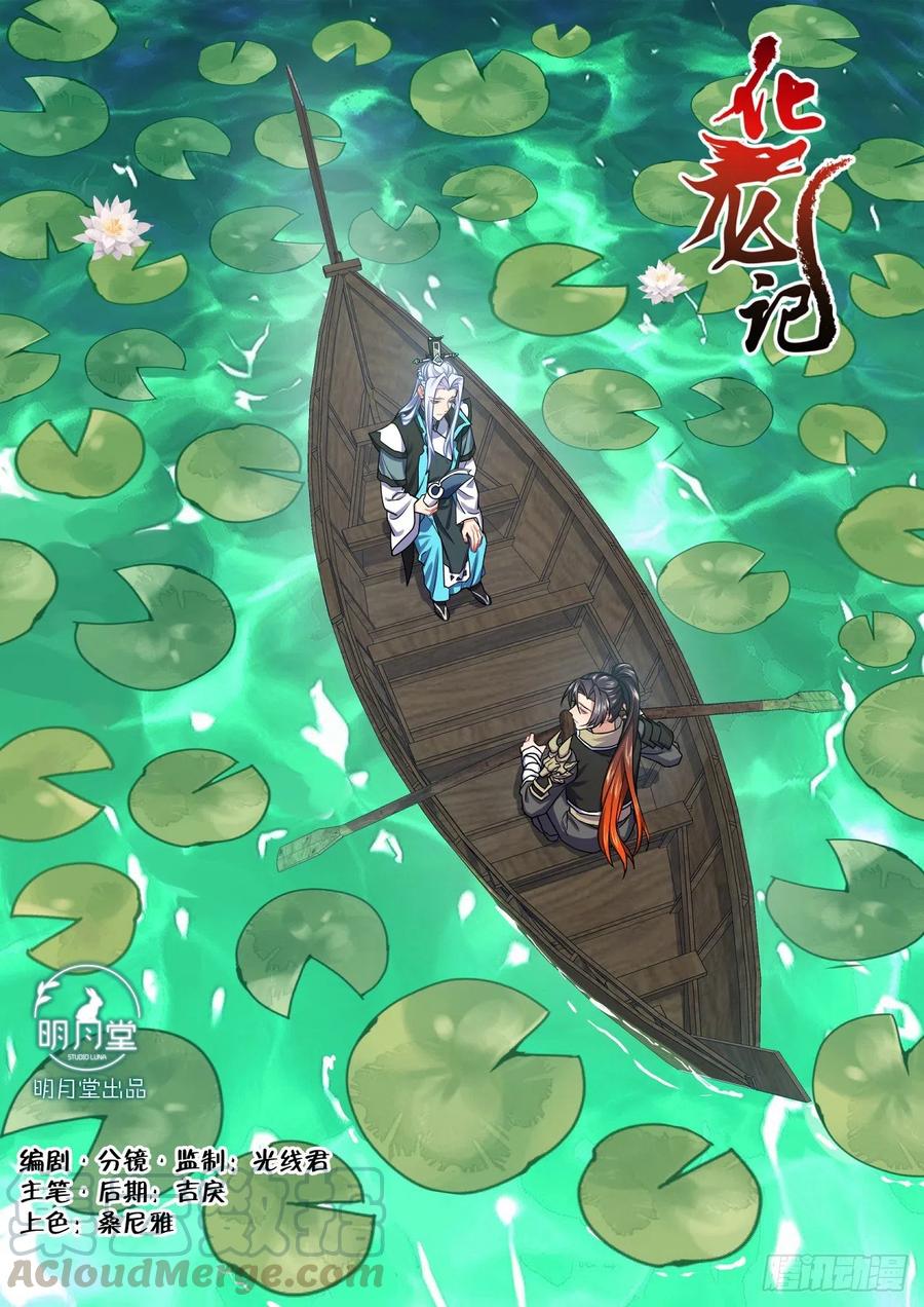 化龙记 第157章.始料未及（下） 第1页
