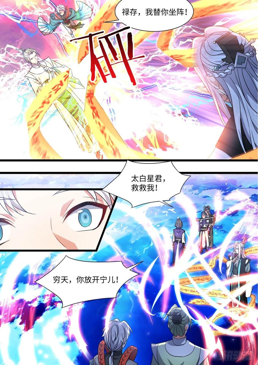 化龙记 第157章.始料未及（下） 第15页
