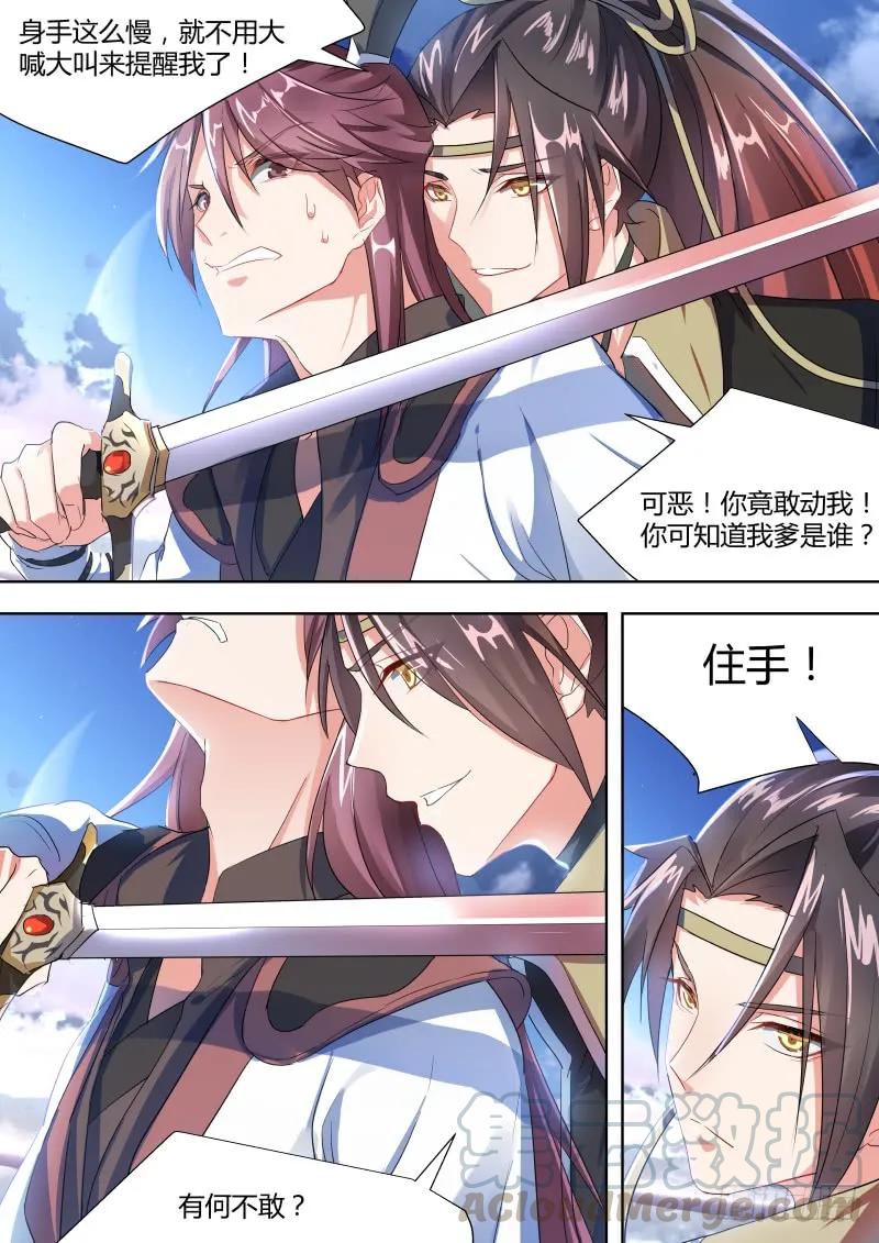 化龙记 第三章 先发制人 第7页