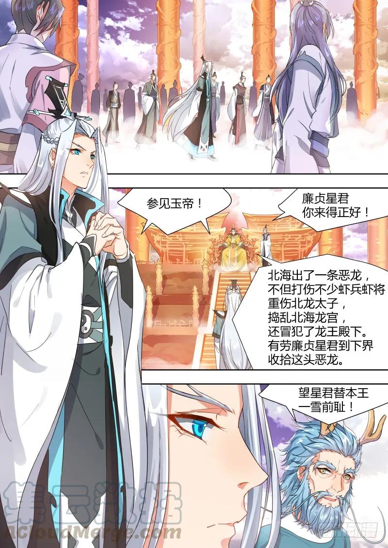 化龙记 第三章 先发制人 第4页