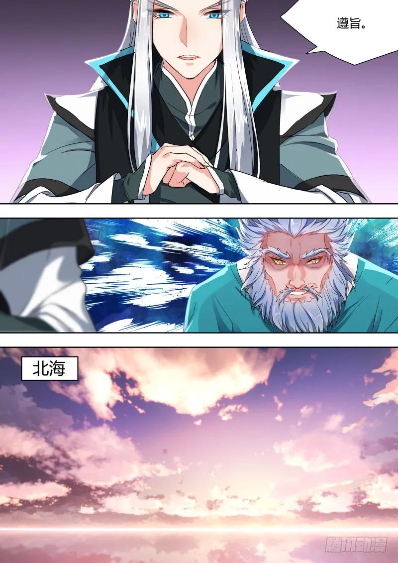 化龙记 第三章 先发制人 第5页