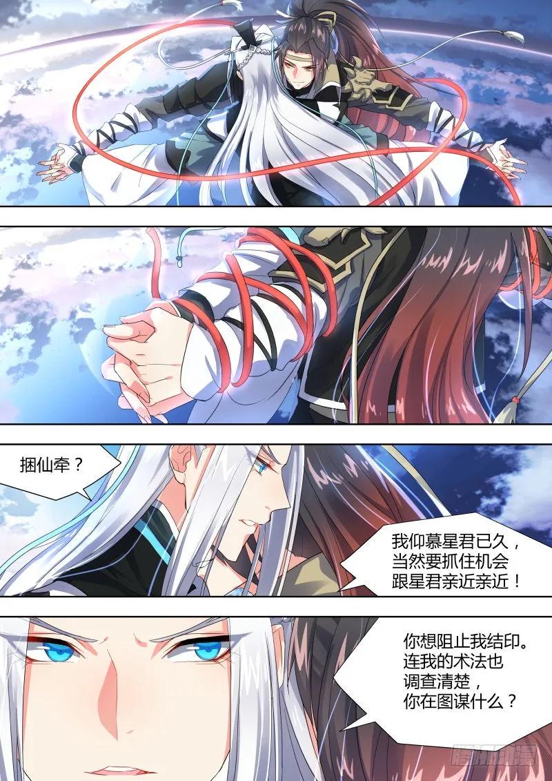 化龙记 第三章 先发制人 第14页