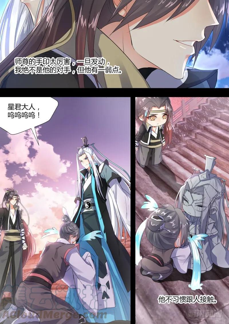 化龙记 第三章 先发制人 第13页