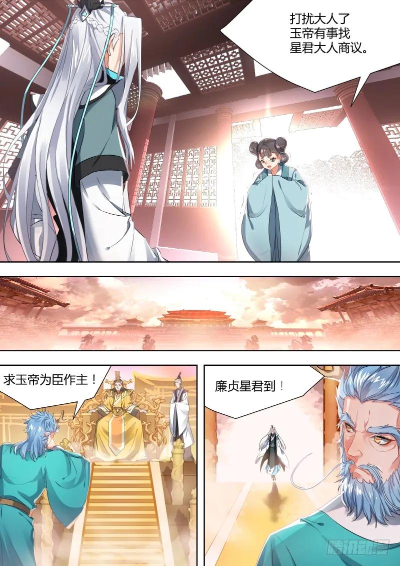 化龙记 第三章 先发制人 第3页