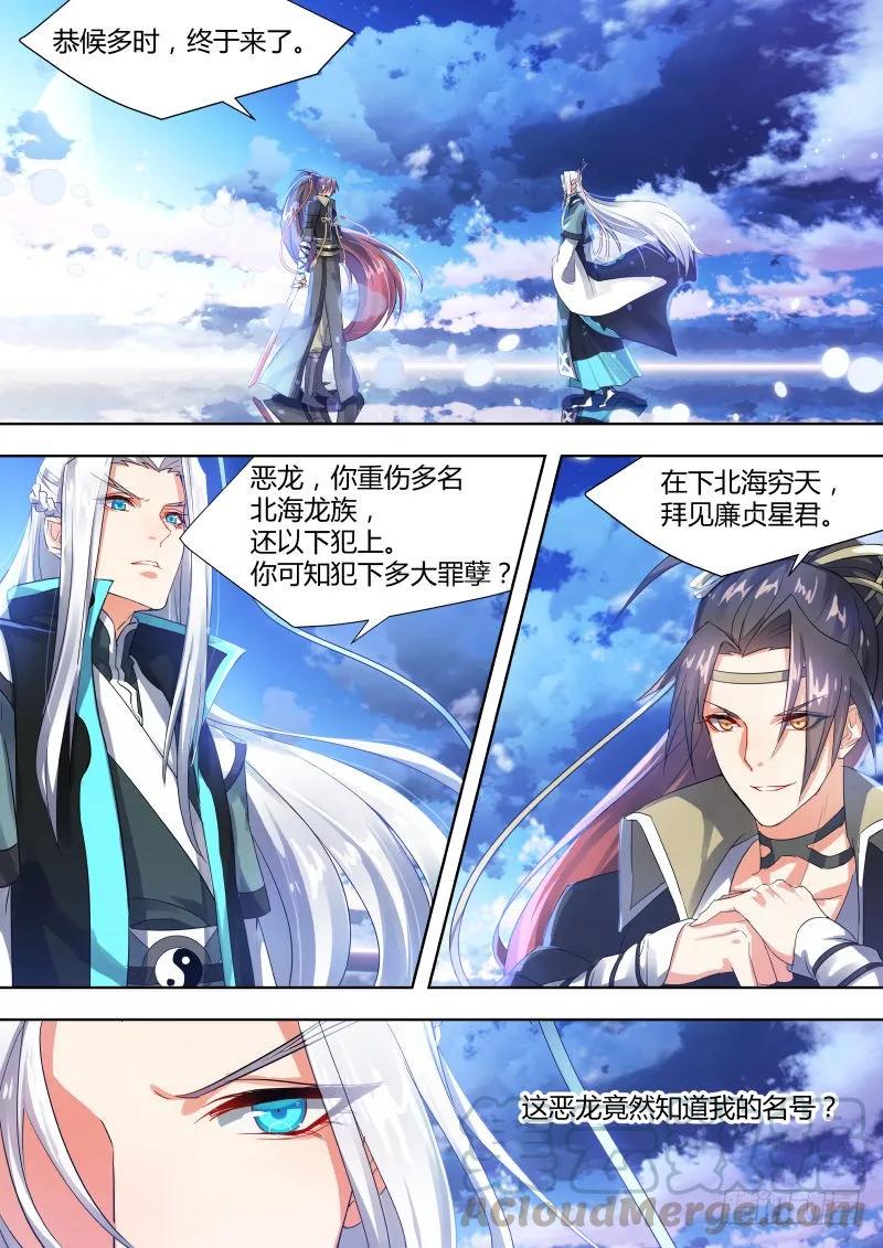 化龙记 第三章 先发制人 第10页