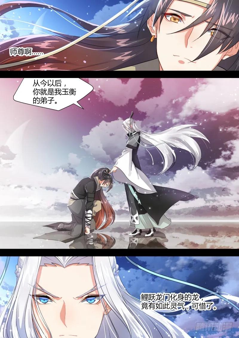 化龙记 第三章 先发制人 第9页