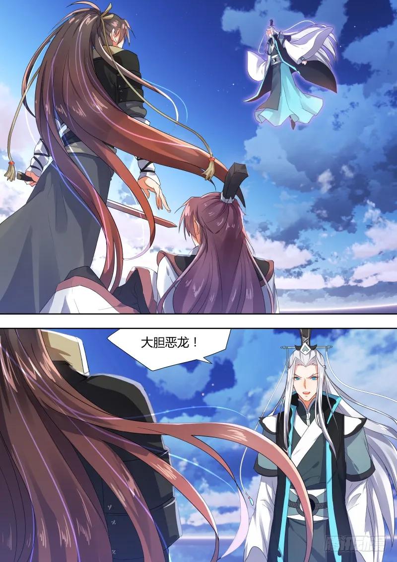 化龙记 第三章 先发制人 第8页