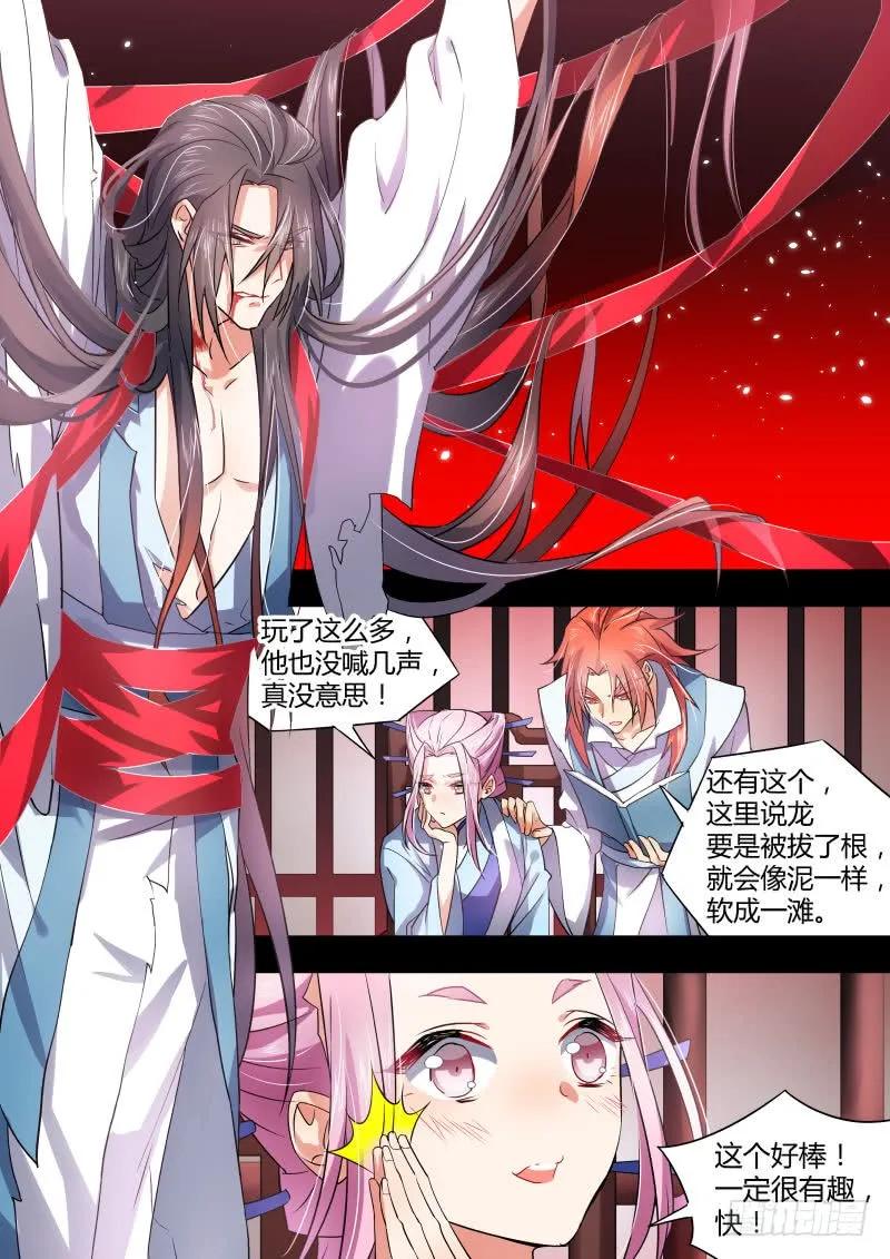 化龙记 第21章 因果报应 ﹙下﹚ 第6页