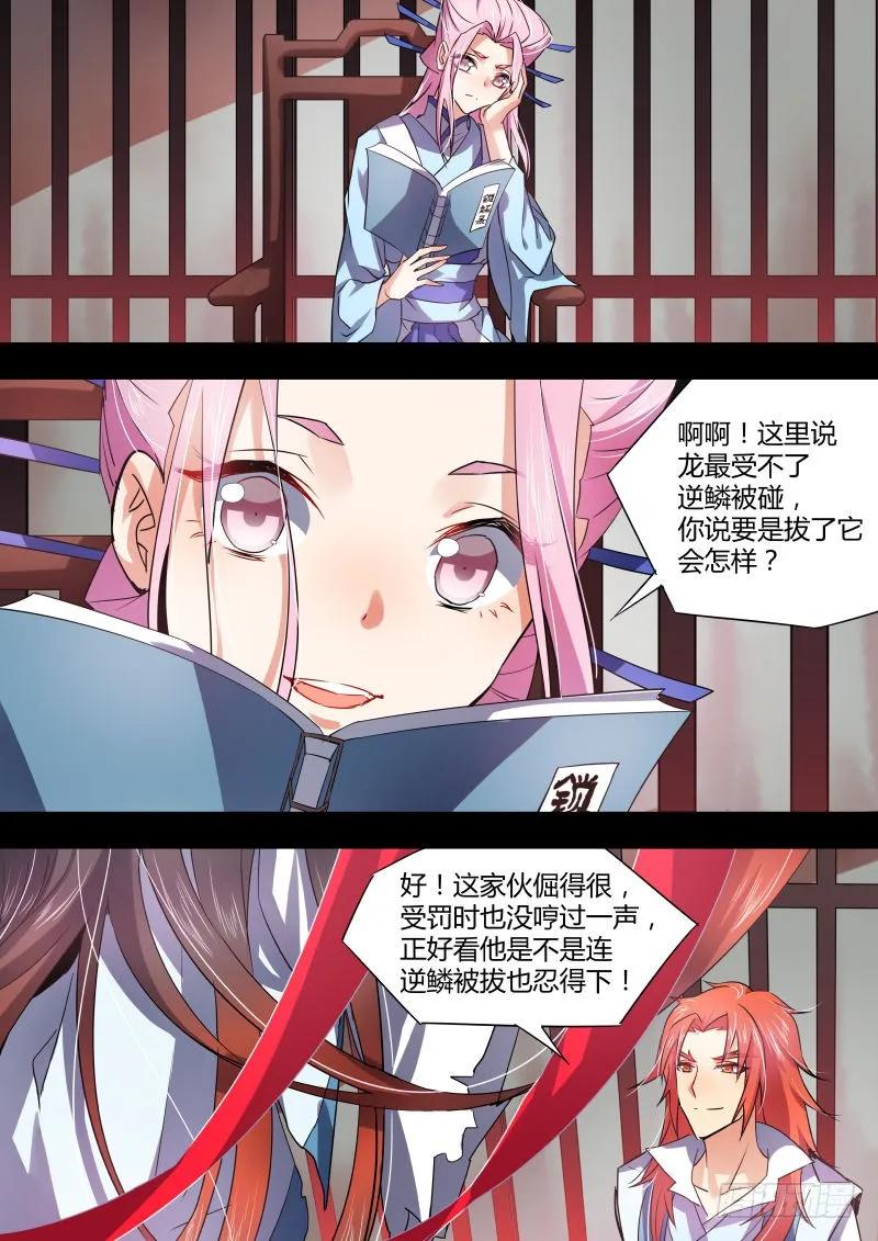 化龙记 第21章 因果报应 ﹙下﹚ 第4页