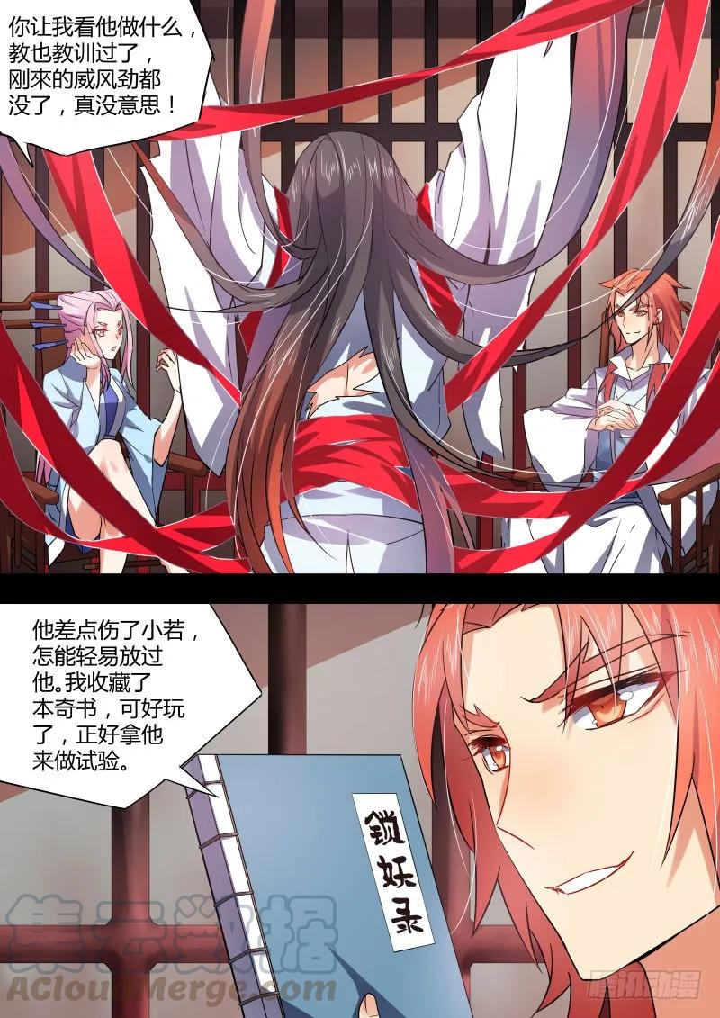 化龙记 第21章 因果报应 ﹙下﹚ 第3页
