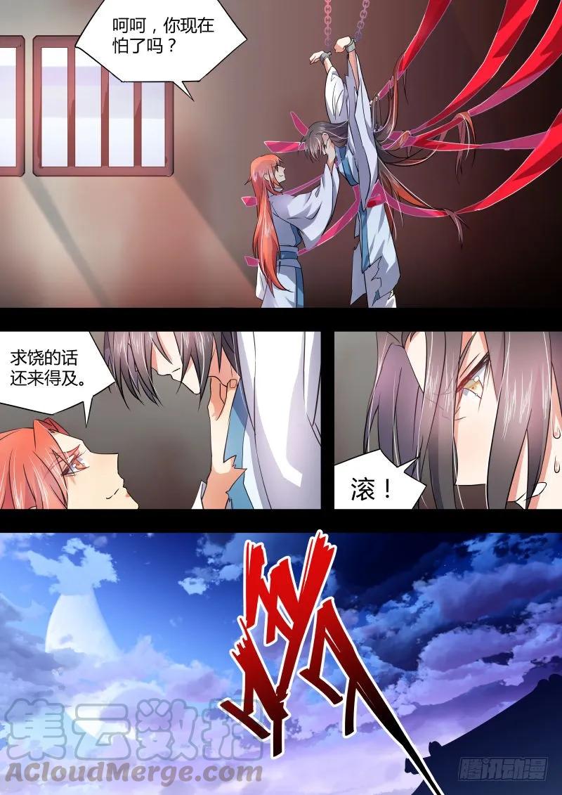 化龙记 第21章 因果报应 ﹙下﹚ 第5页