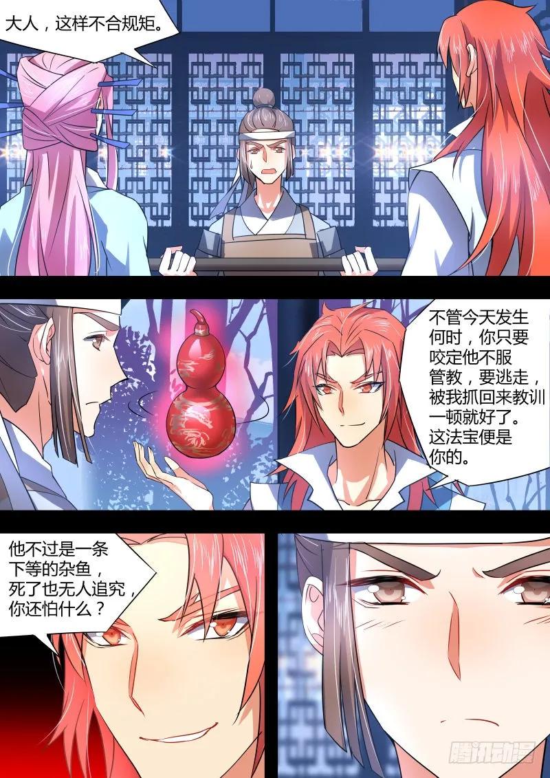 化龙记 第21章 因果报应 ﹙下﹚ 第2页