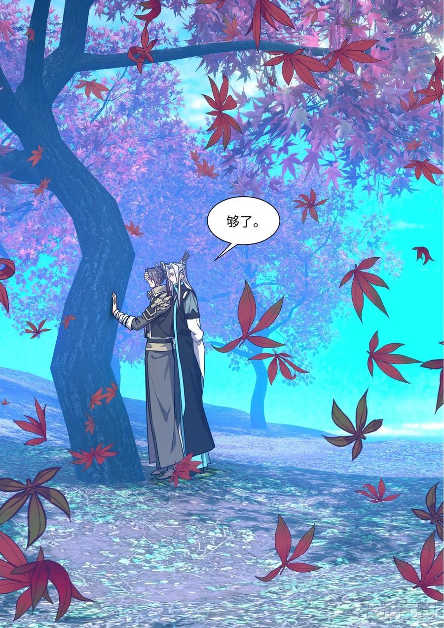 化龙记 第158章.归途何处（上） 第24页