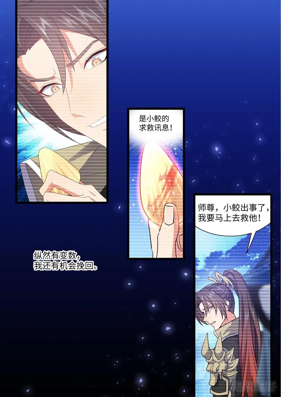 化龙记 第158章.归途何处（上） 第8页