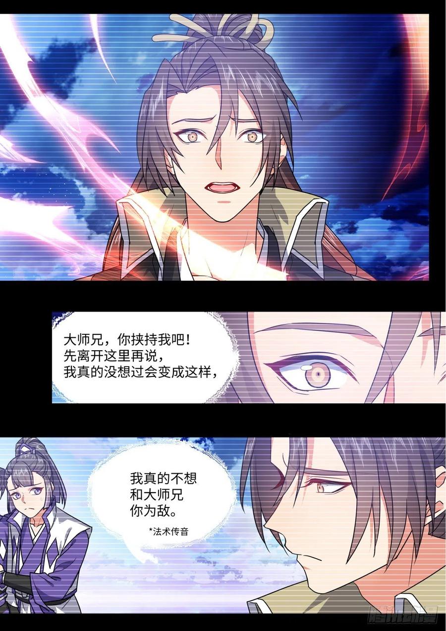 化龙记 第158章.归途何处（上） 第12页