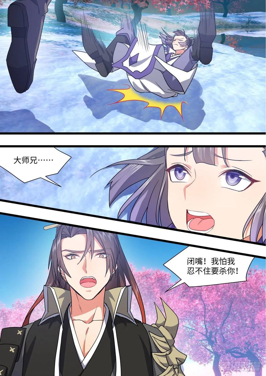 化龙记 第158章.归途何处（上） 第20页