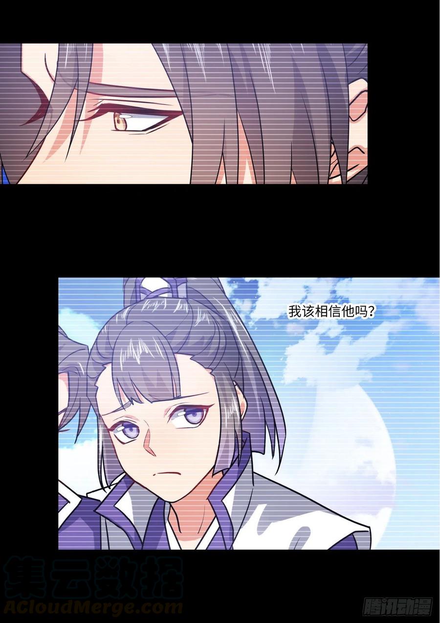 化龙记 第158章.归途何处（上） 第13页