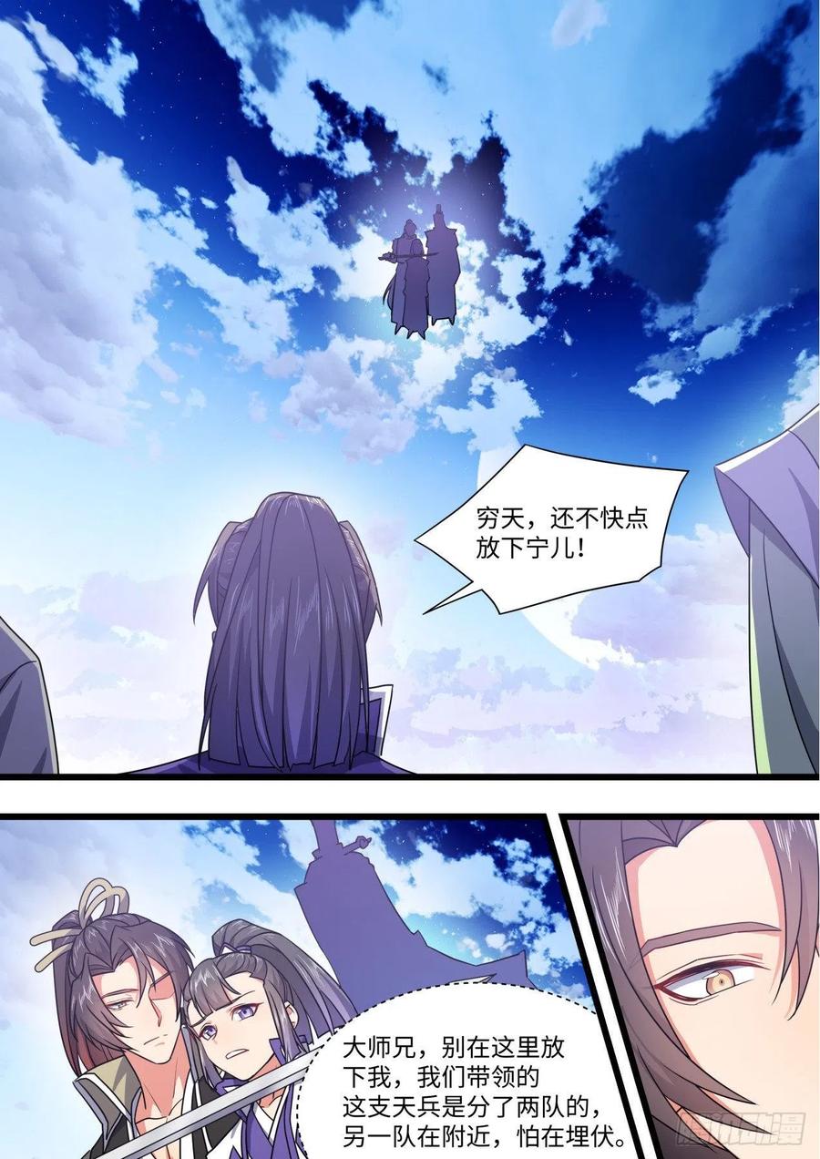 化龙记 第158章.归途何处（上） 第17页