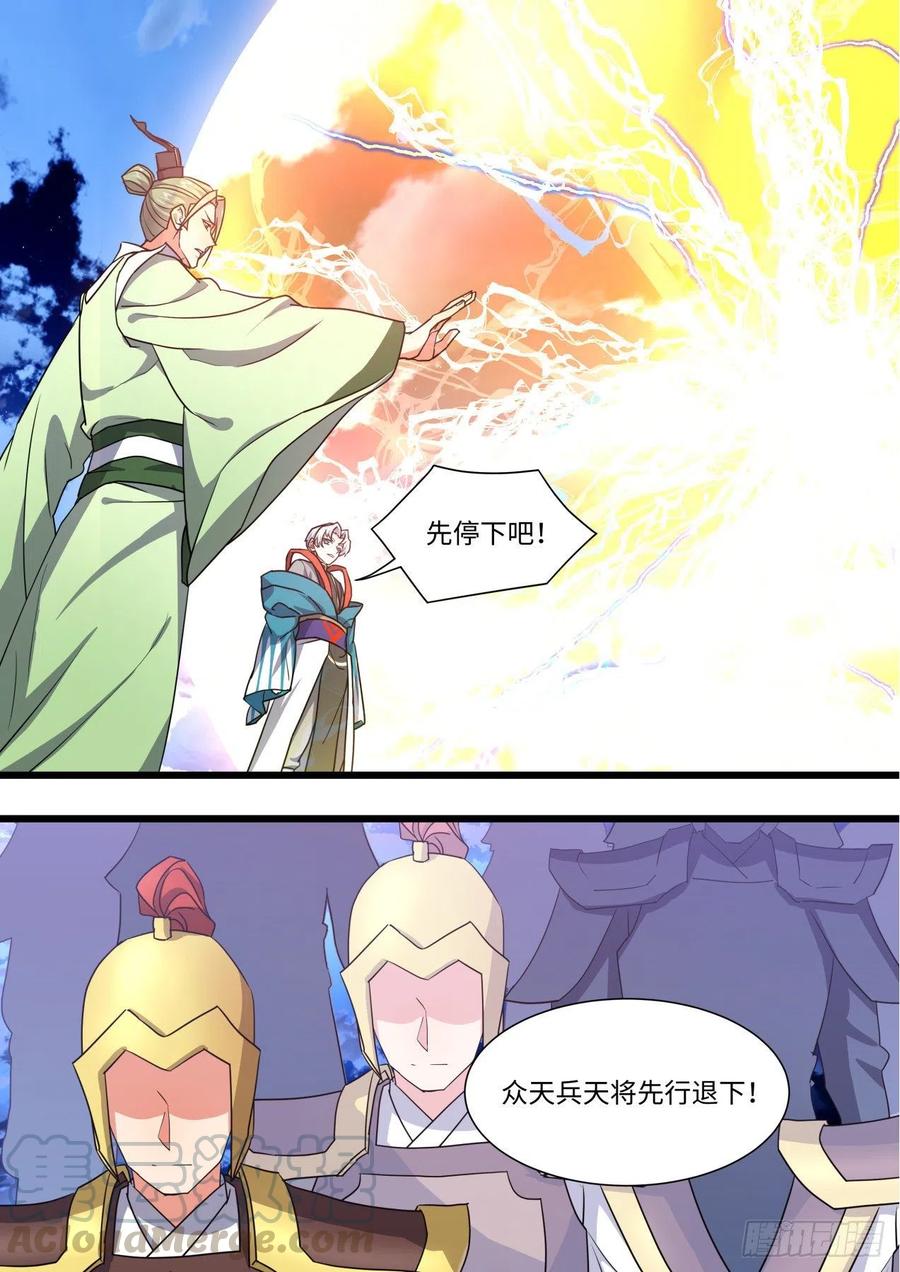 化龙记 第158章.归途何处（上） 第16页