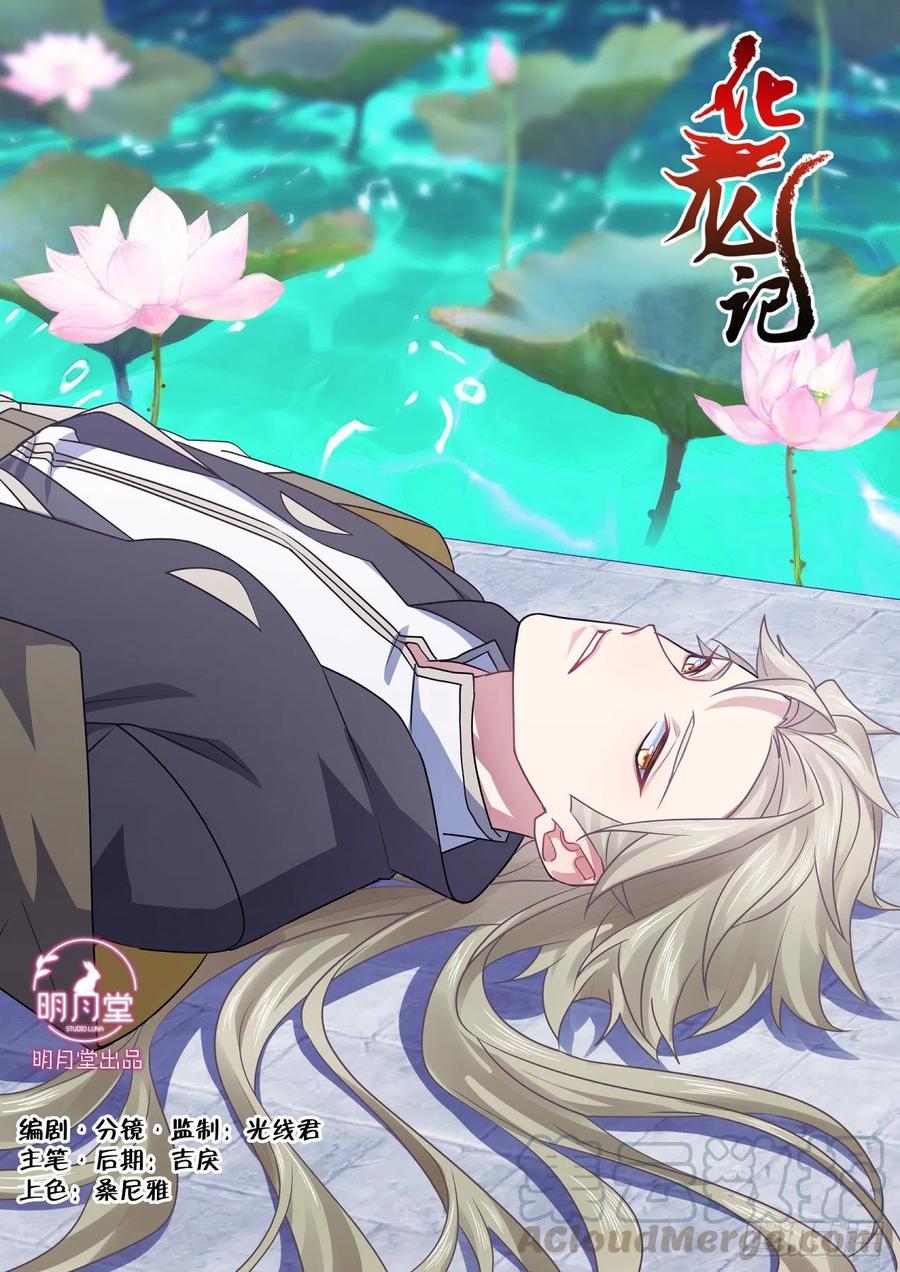 化龙记 第158章.归途何处（上） 第1页