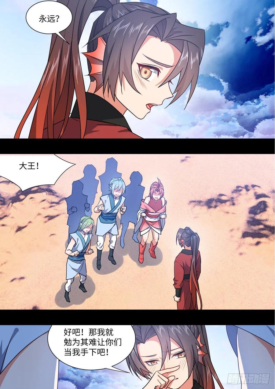 化龙记 第158章.归途何处（下） 第11页