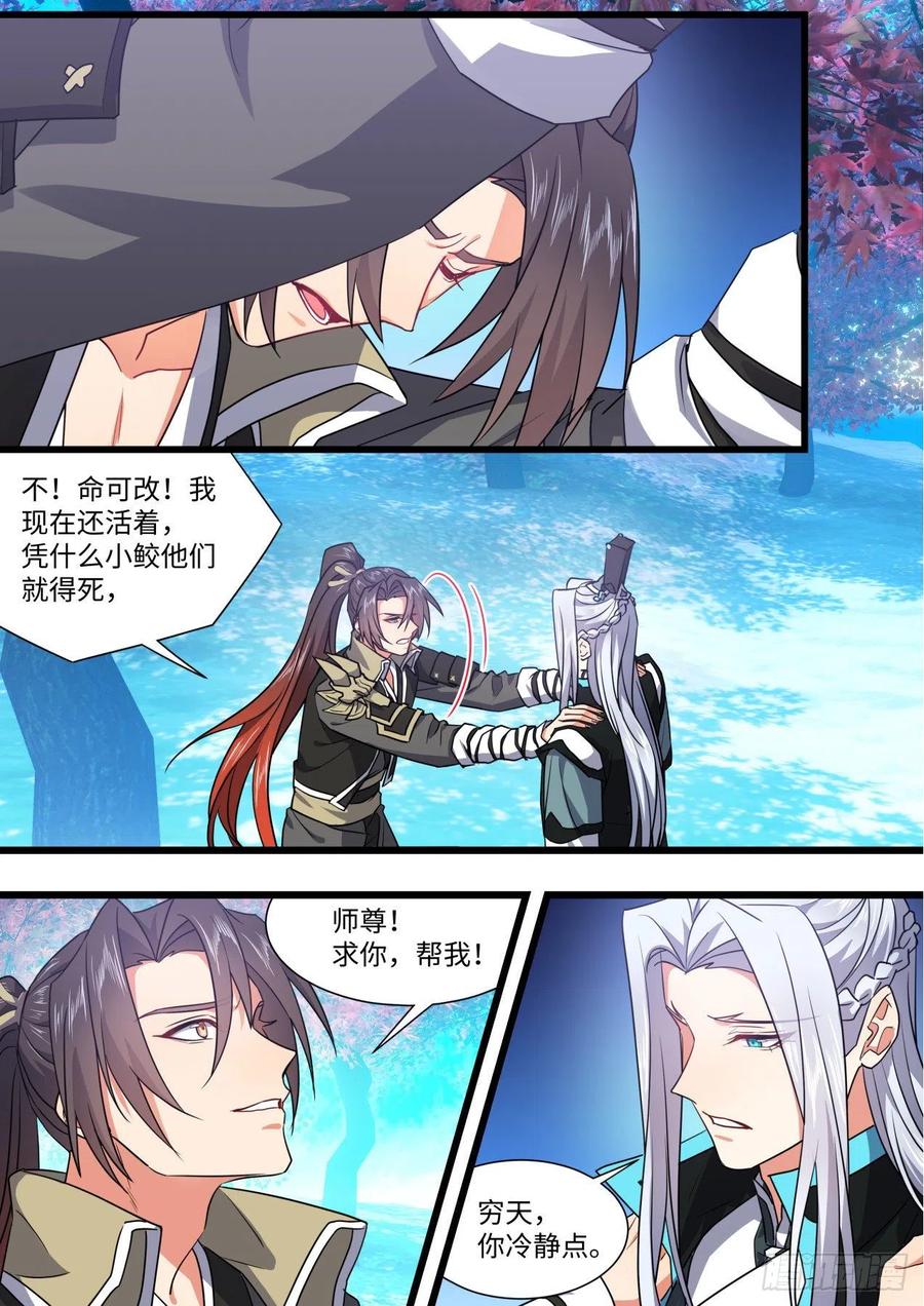 化龙记 第158章.归途何处（下） 第15页