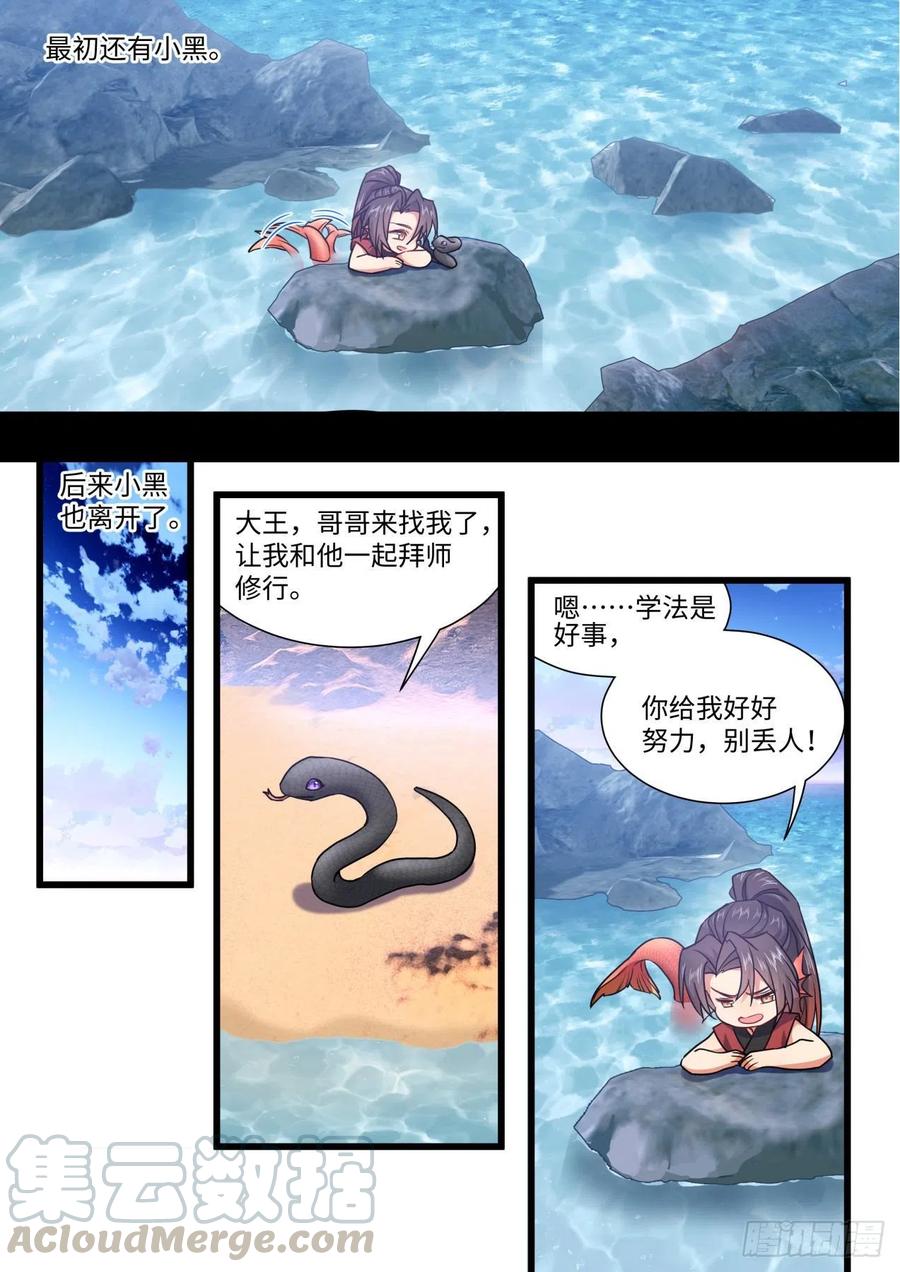 化龙记 第158章.归途何处（下） 第4页
