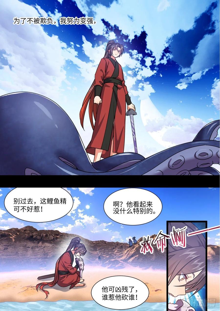 化龙记 第158章.归途何处（下） 第6页
