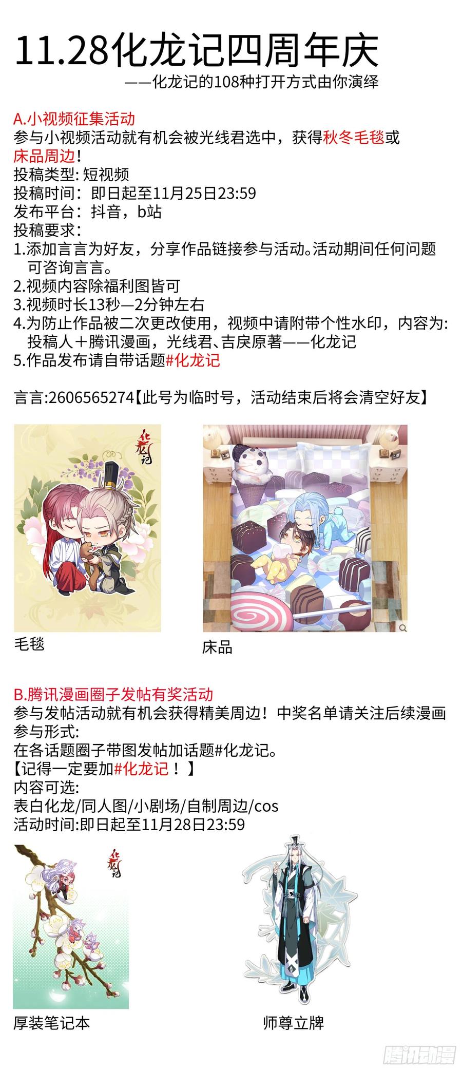 化龙记 第158章.归途何处（下） 第17页