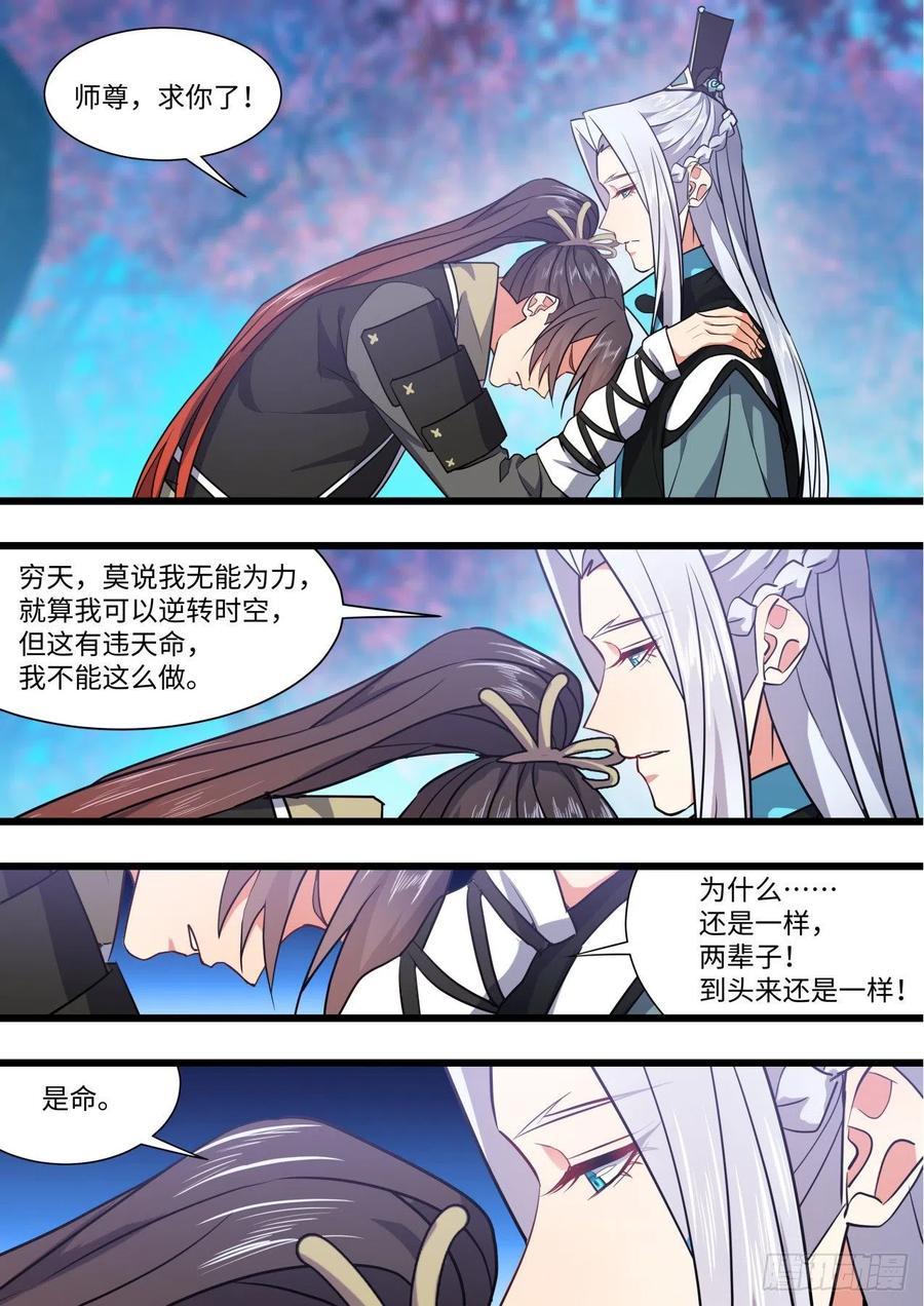 化龙记 第158章.归途何处（下） 第14页