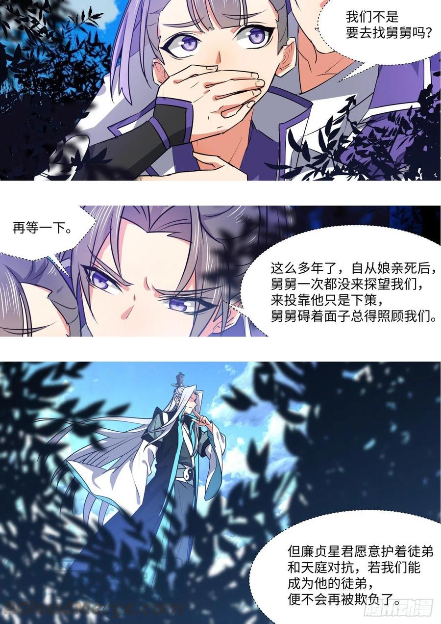 化龙记 第159章.一时冲动（上） 第16页