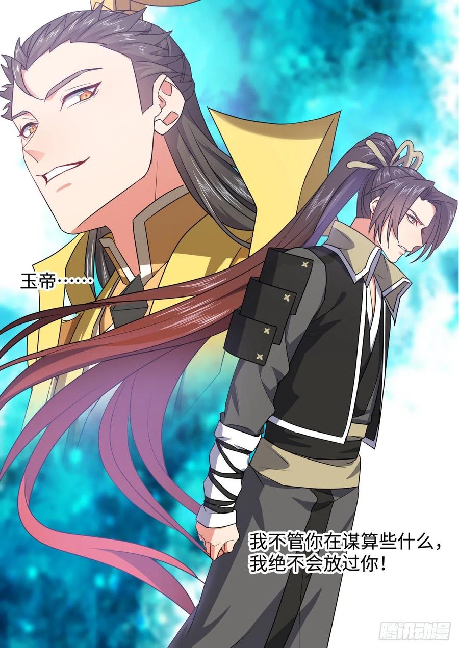 化龙记 第159章.一时冲动（上） 第18页
