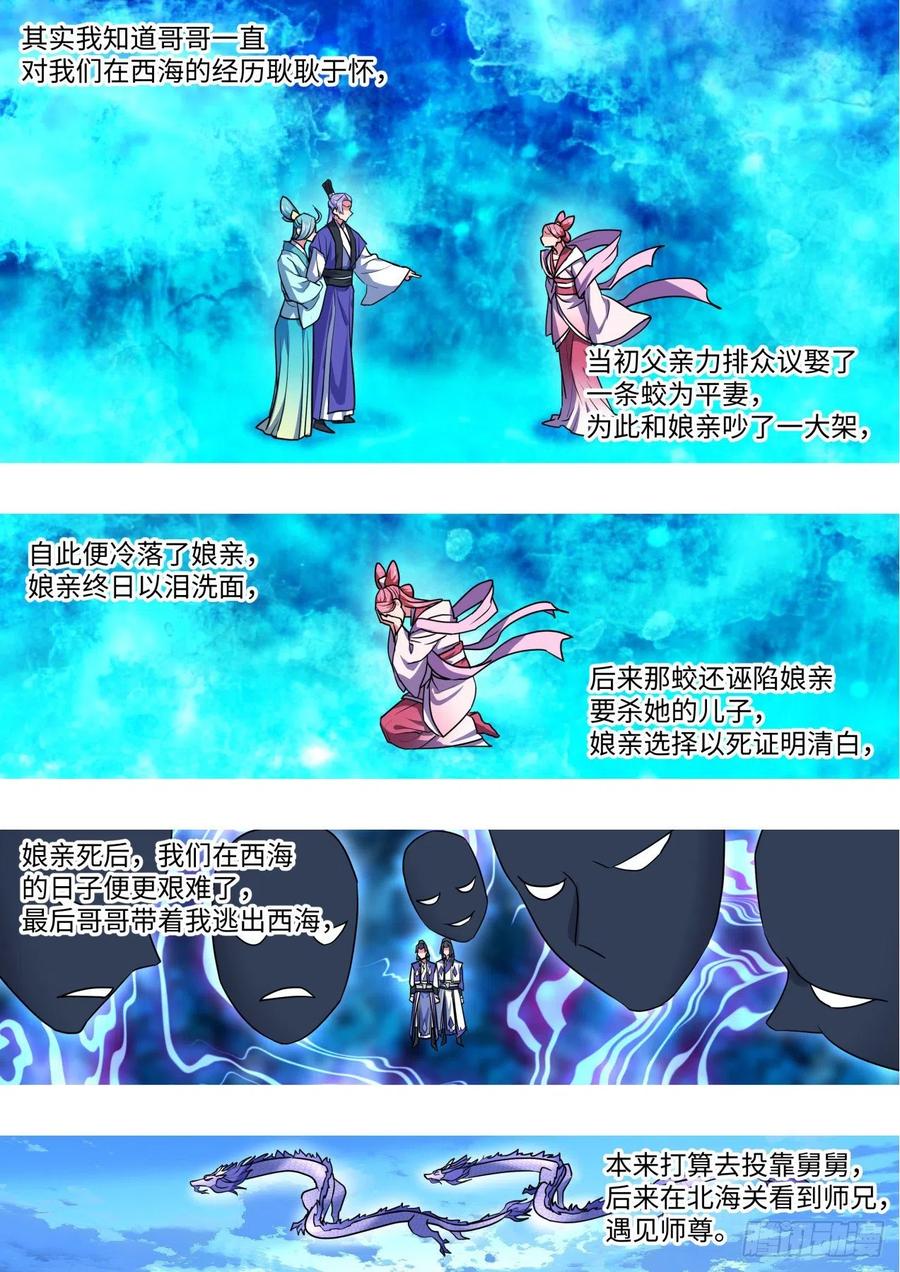 化龙记 第159章.一时冲动（上） 第14页