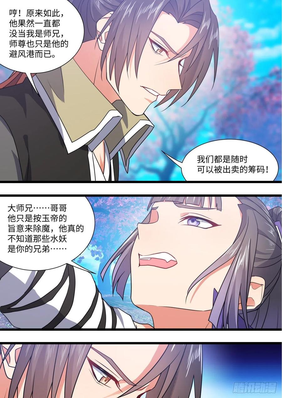 化龙记 第159章.一时冲动（上） 第17页