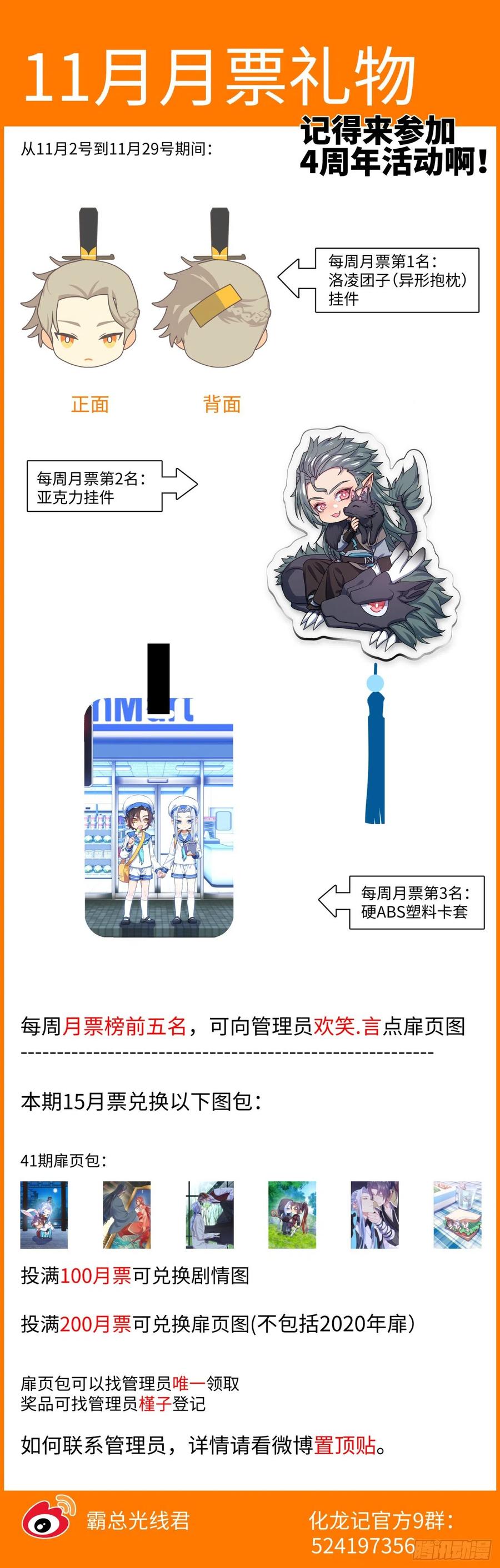 化龙记 第159章.一时冲动（上） 第20页