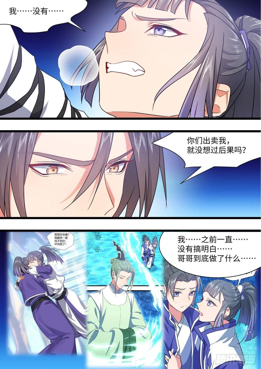化龙记 第159章.一时冲动（上） 第9页