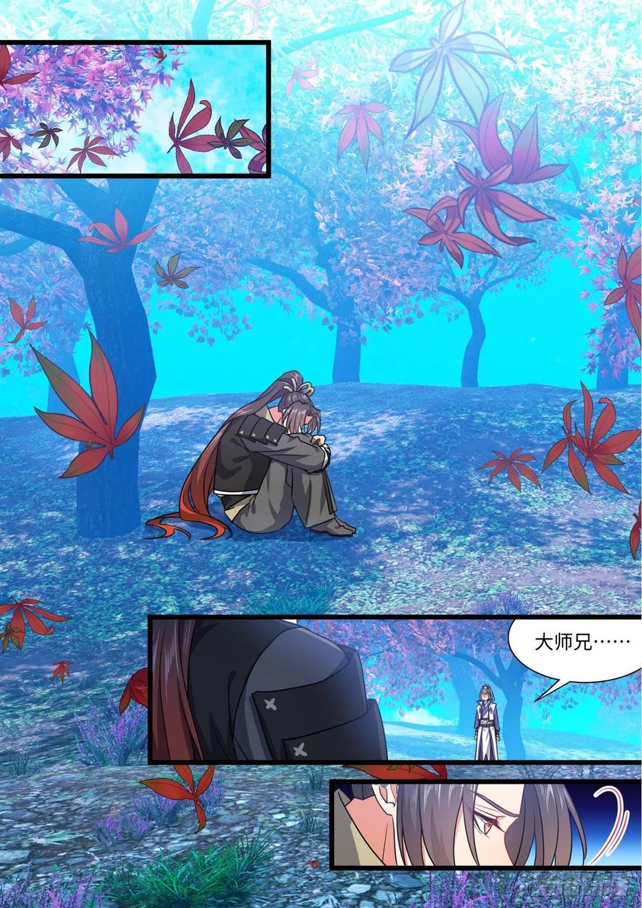 化龙记 第159章.一时冲动（上） 第6页