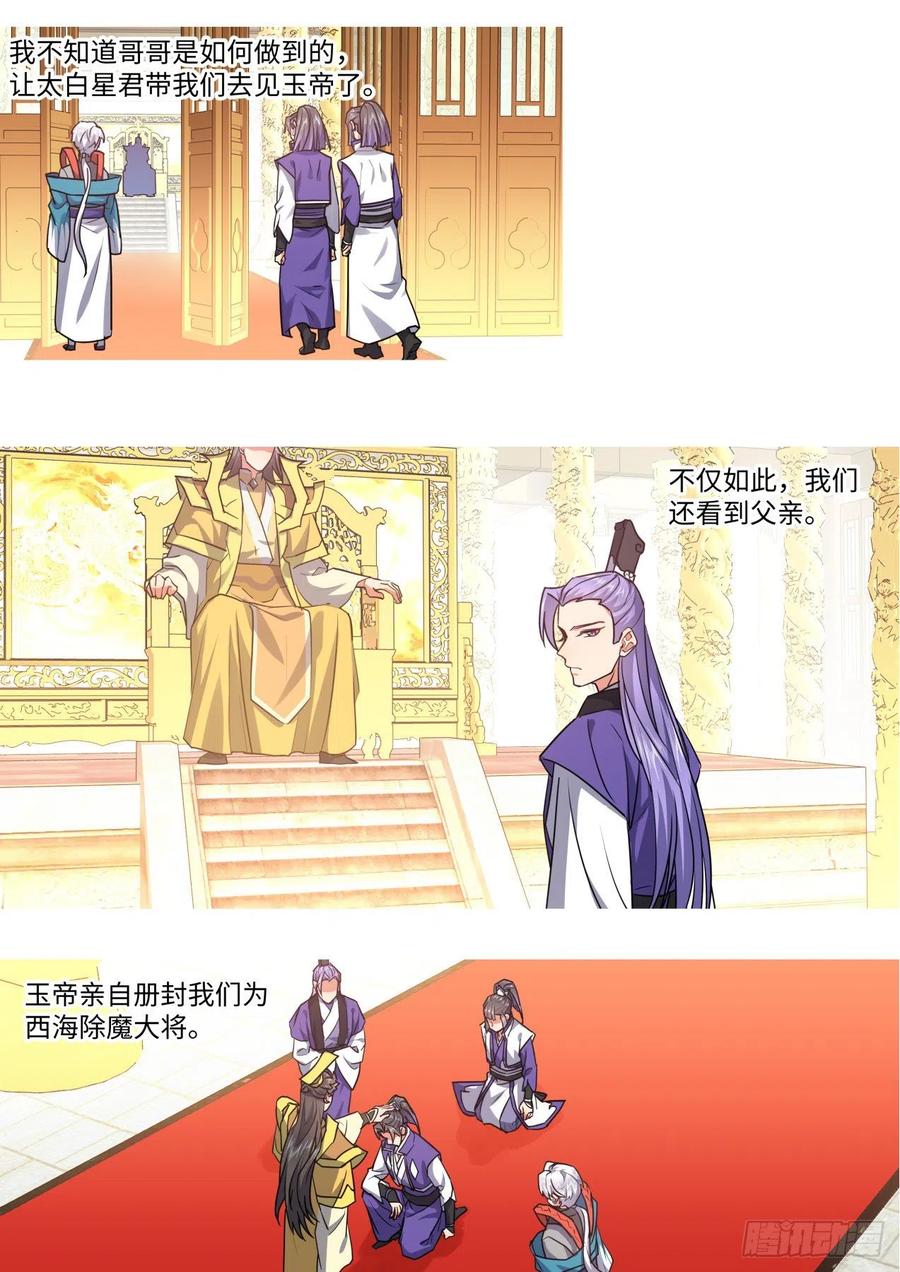 化龙记 第159章.一时冲动（上） 第11页