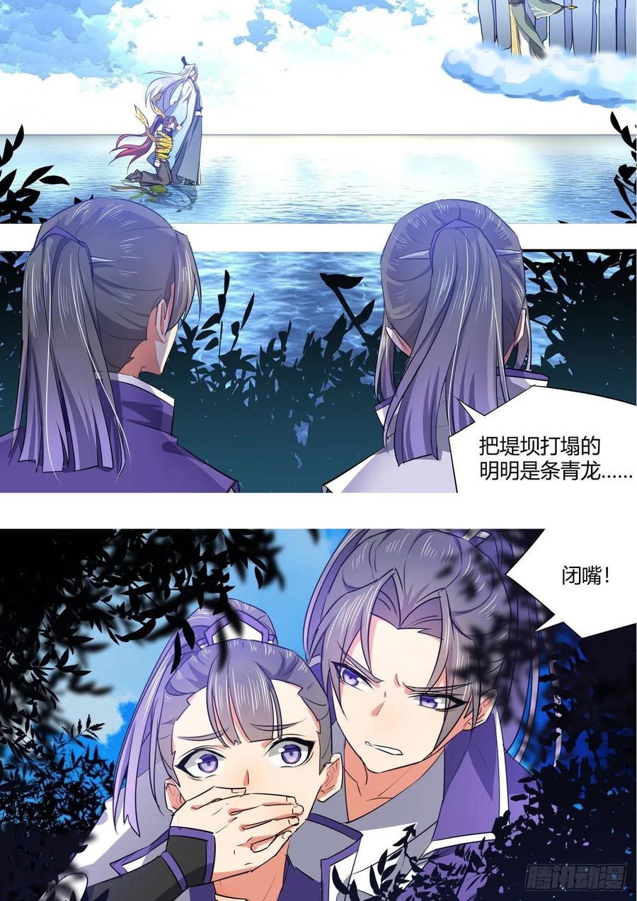 化龙记 第159章.一时冲动（上） 第15页