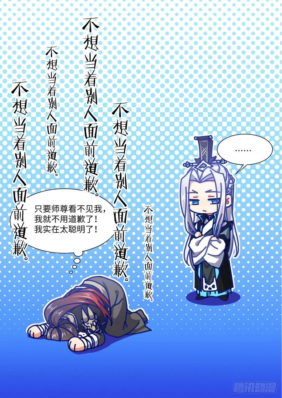 化龙记 第159章.一时冲动（下） 第17页