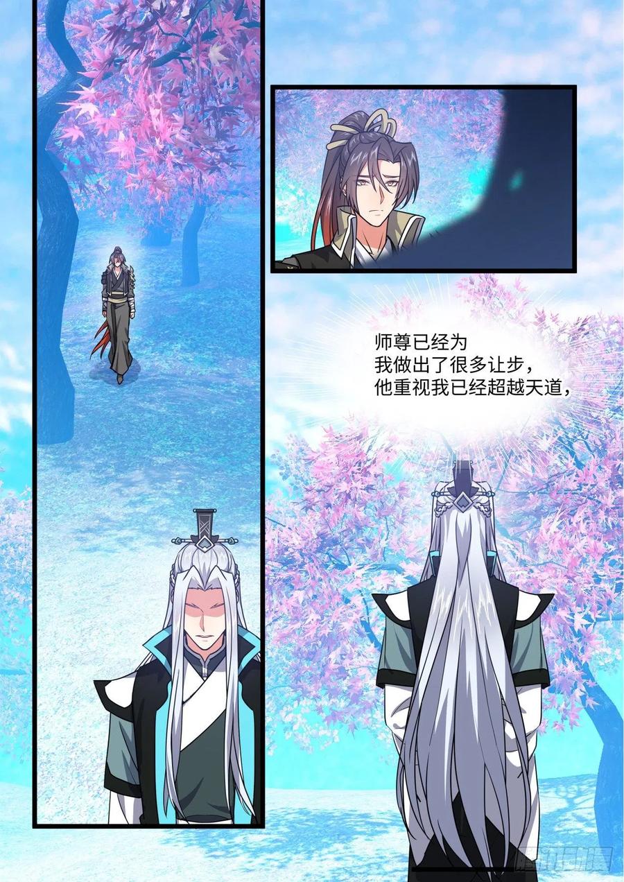 化龙记 第159章.一时冲动（下） 第9页