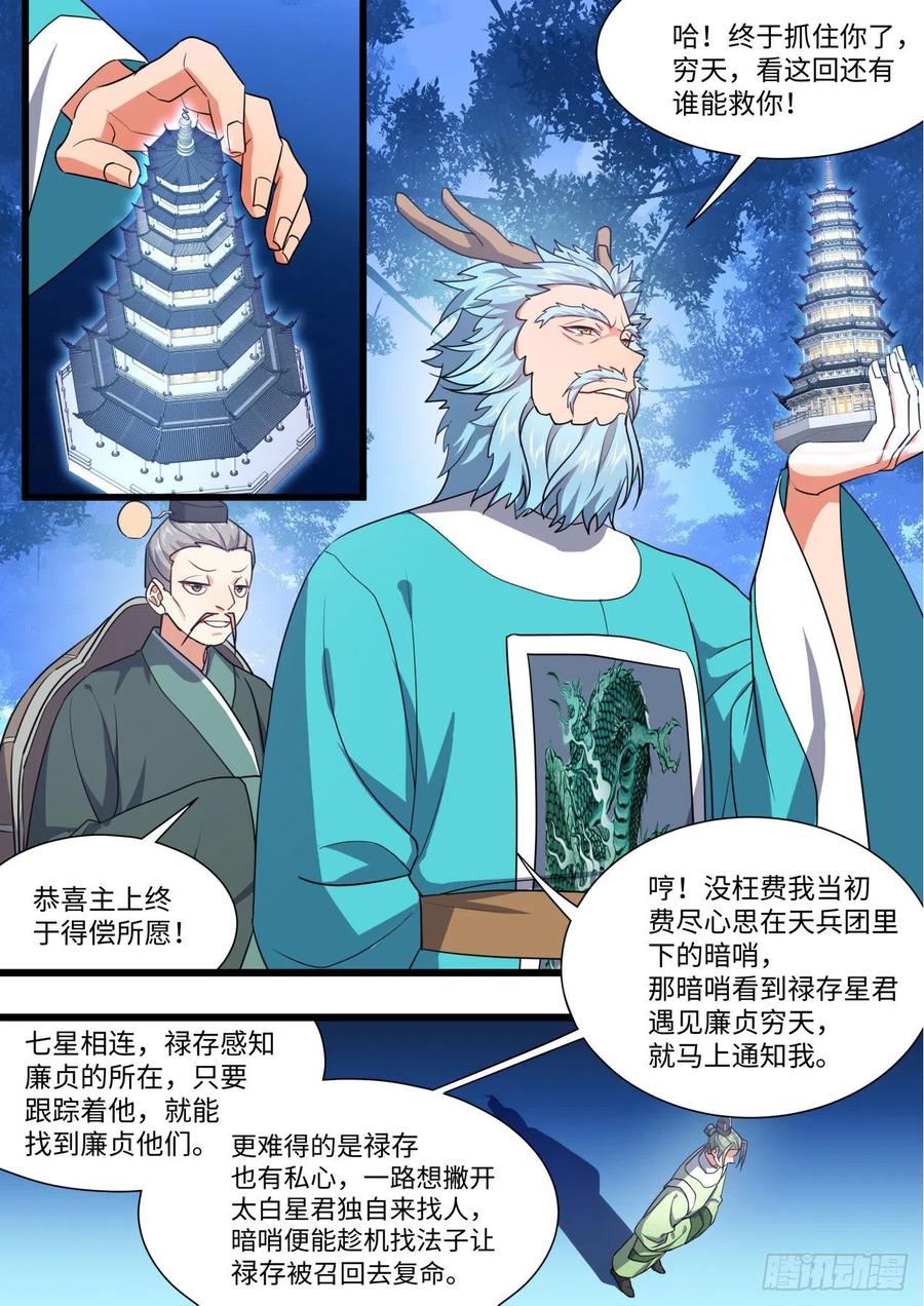 化龙记 第160章.破茧而出（上） 第11页