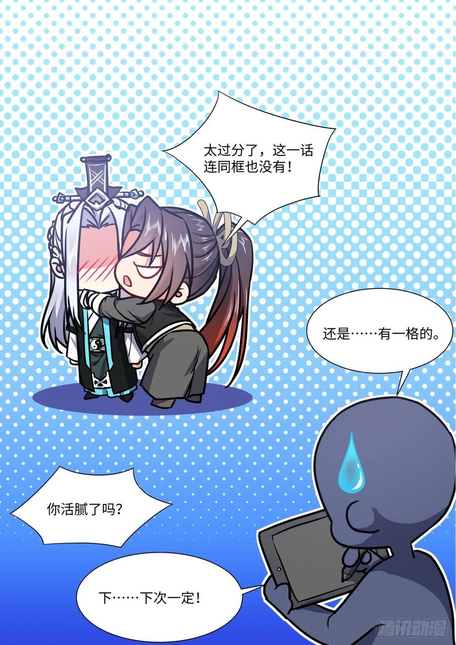 化龙记 第160章.破茧而出（上） 第18页