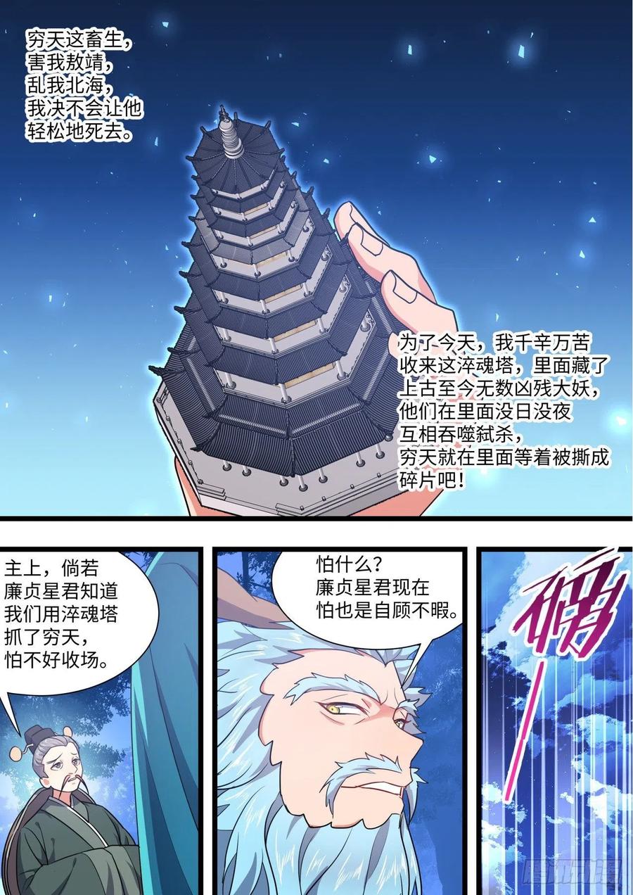化龙记 第160章.破茧而出（上） 第12页