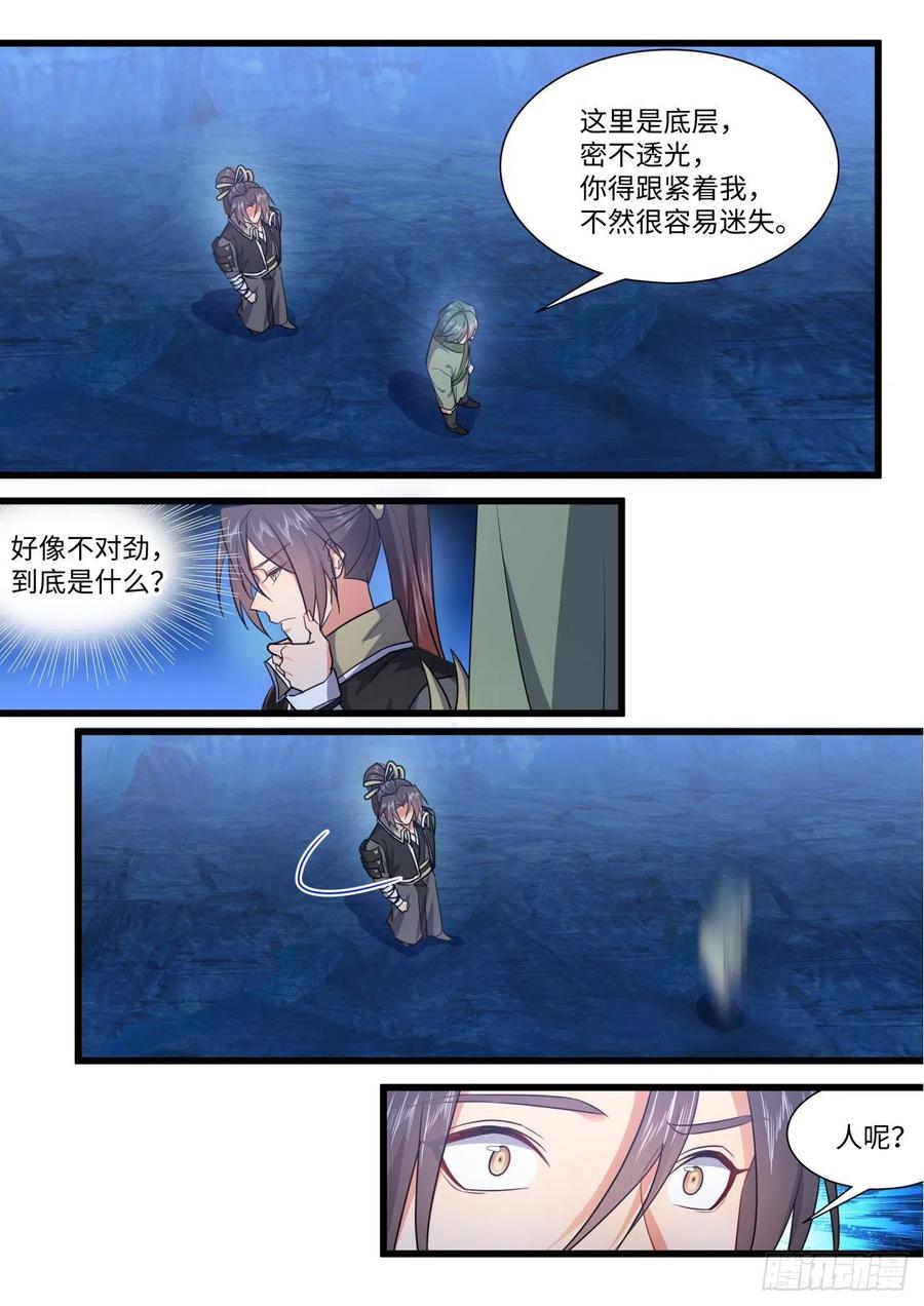 化龙记 第160章.破茧而出（上） 第17页