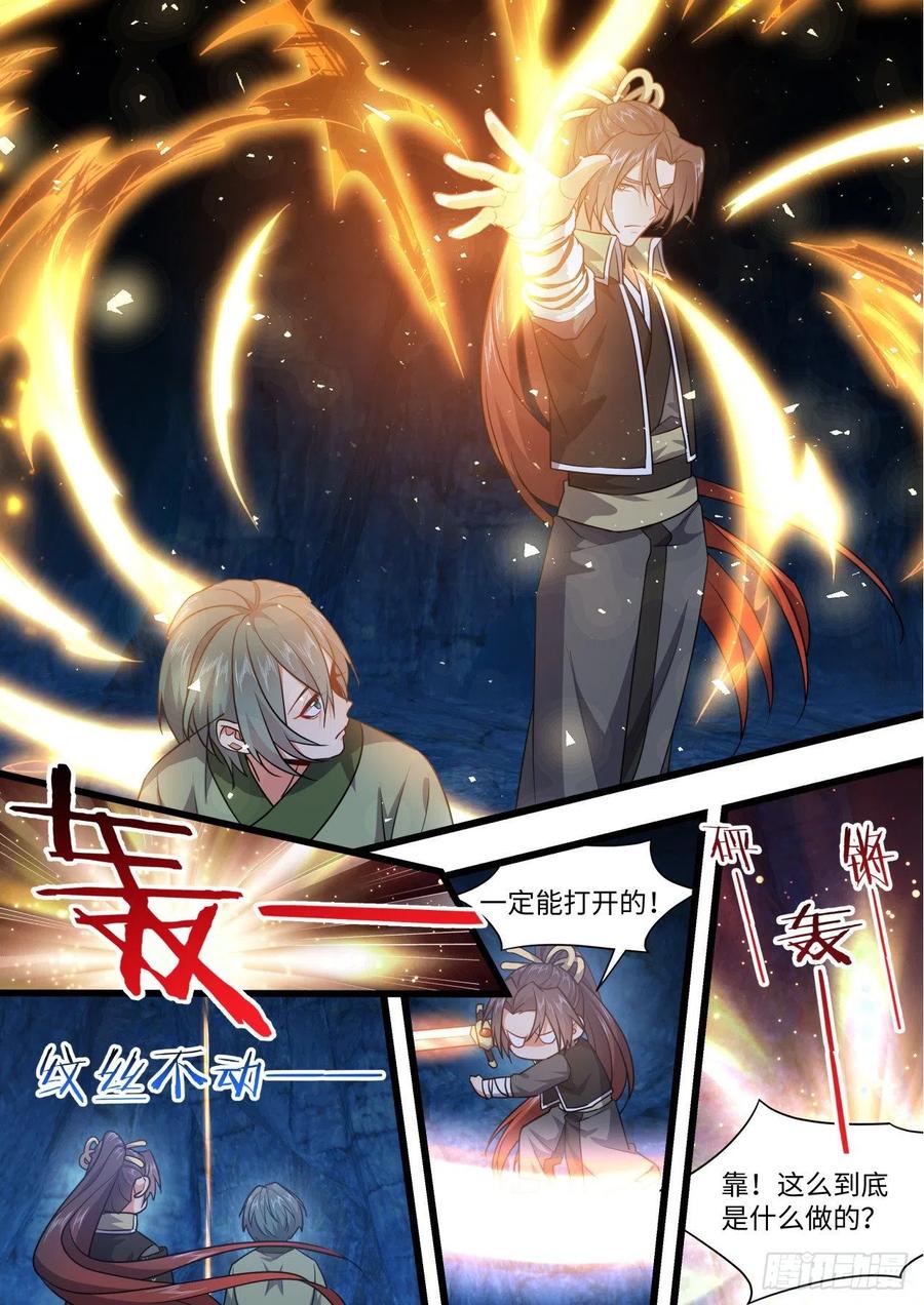 化龙记 第160章.破茧而出（上） 第15页