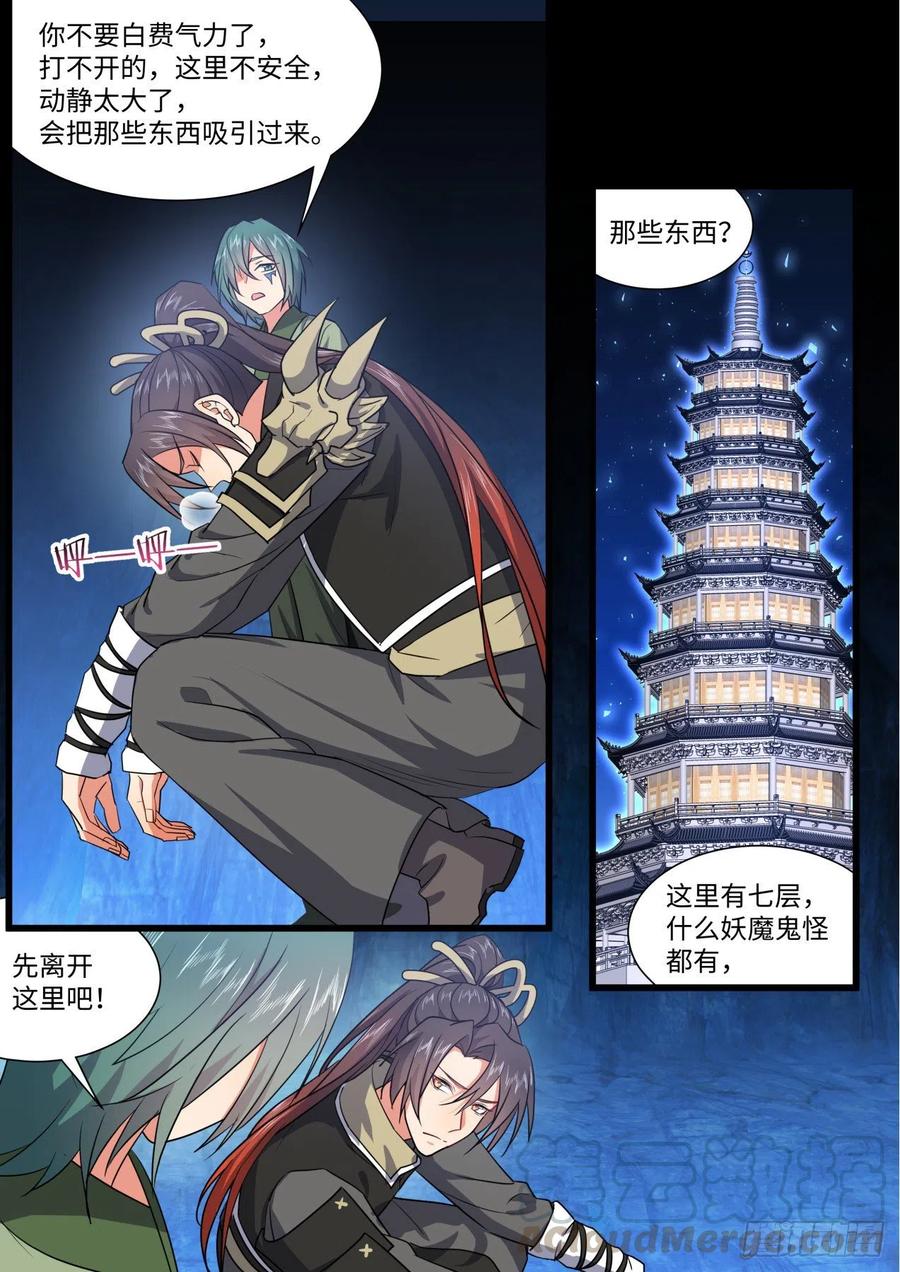 化龙记 第160章.破茧而出（上） 第16页