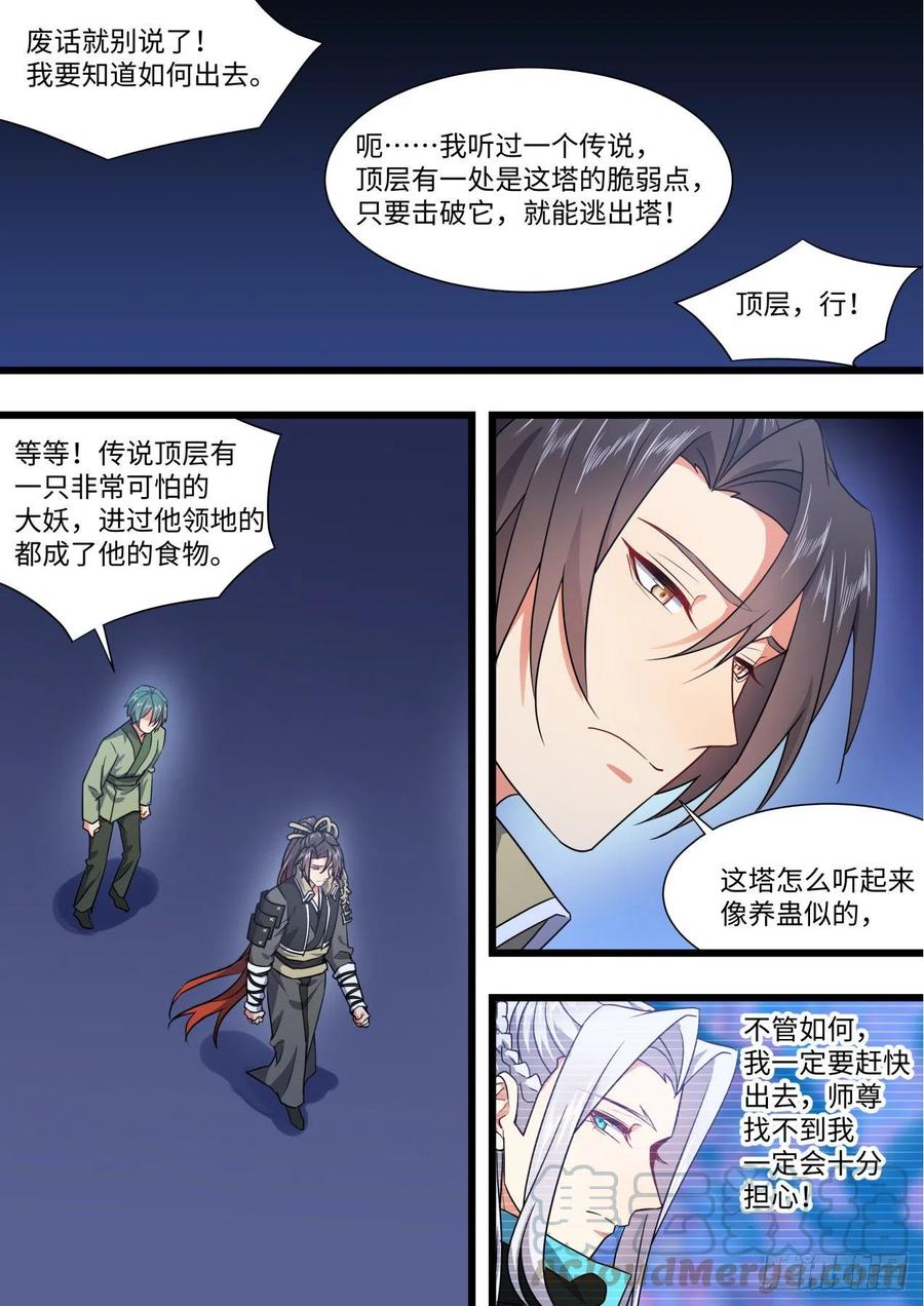 化龙记 第160章.破茧而出（下） 第13页