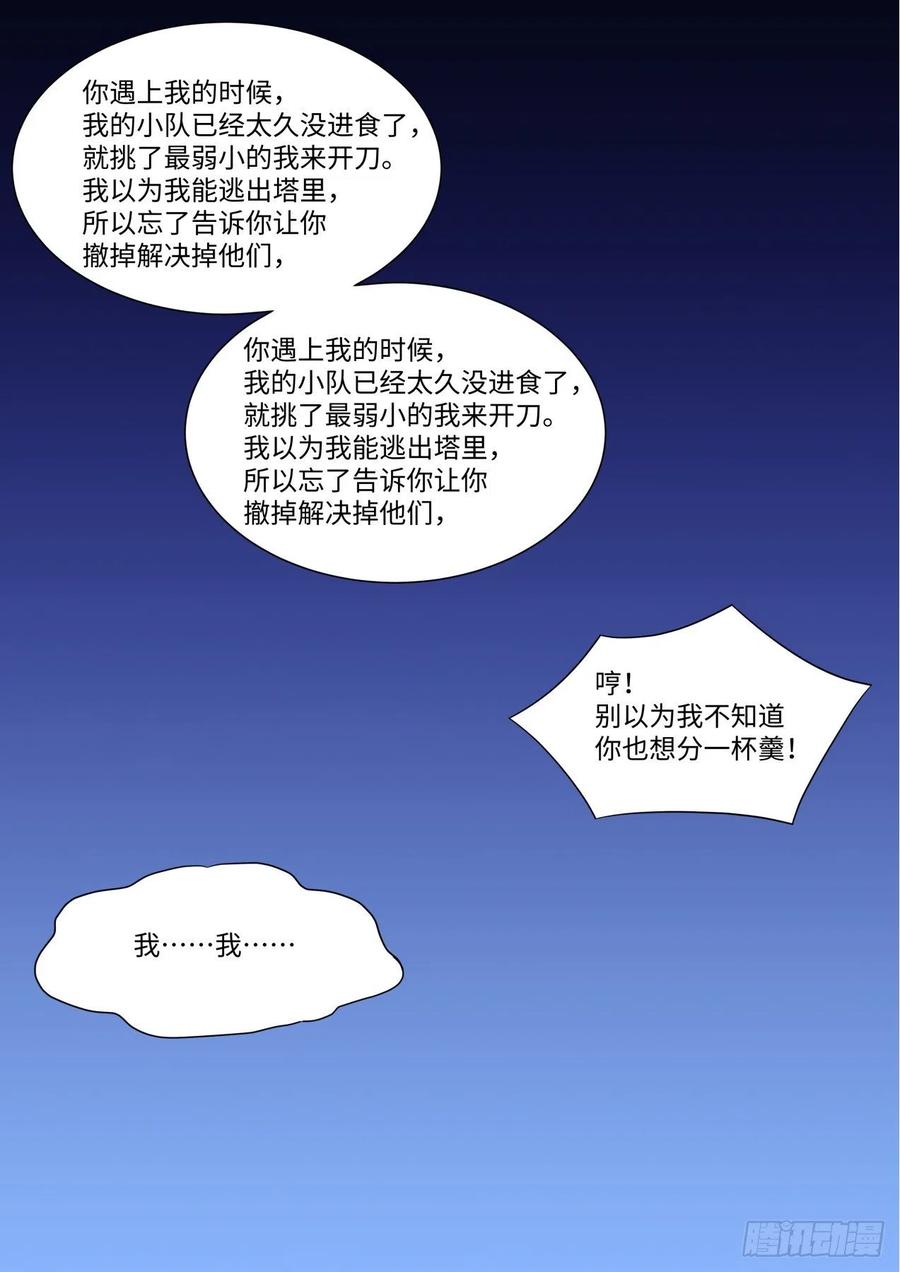 化龙记 第160章.破茧而出（下） 第12页