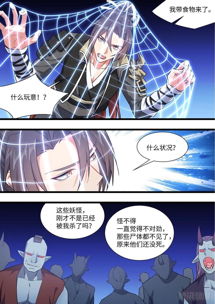 化龙记 第160章.破茧而出（下） 第3页